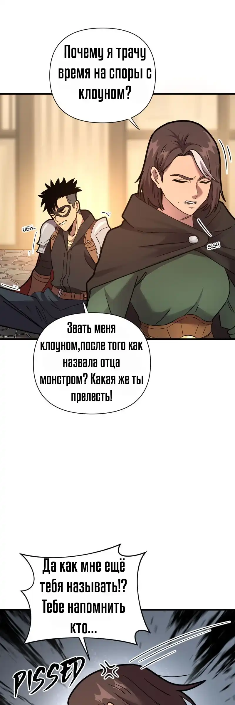Страница 49 главы 2.00 - Тёмные сердца