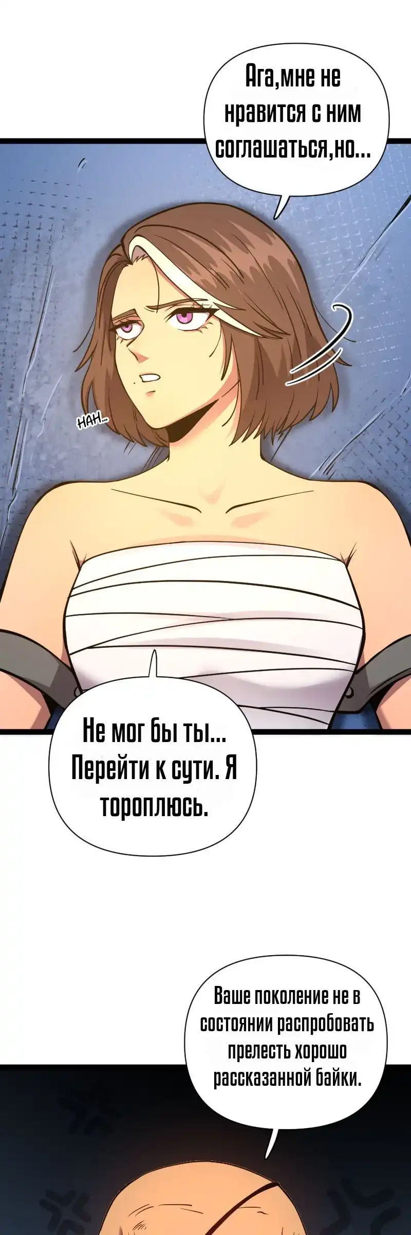 Страница 16 главы 4.00 - Тёмные сердца