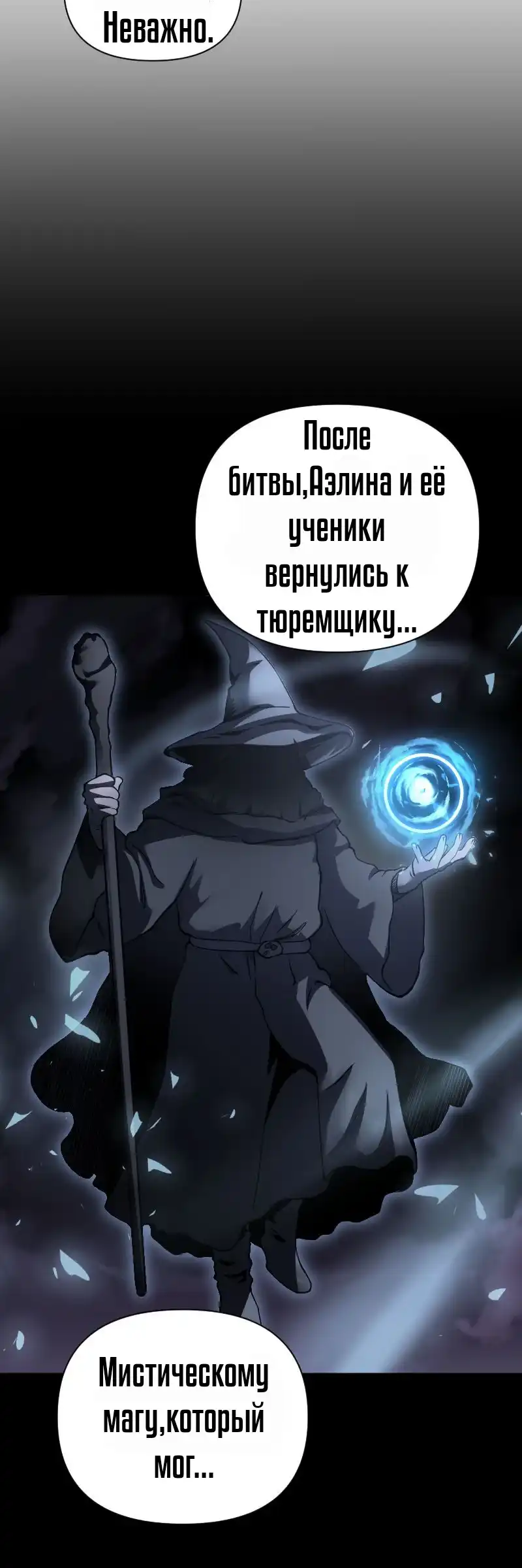 Страница 18 главы 4.00 - Тёмные сердца