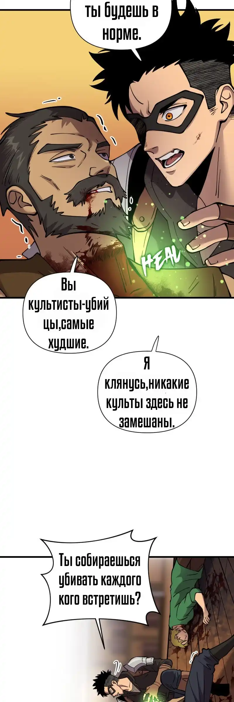 Страница 19 главы 5.00 - Тёмные сердца