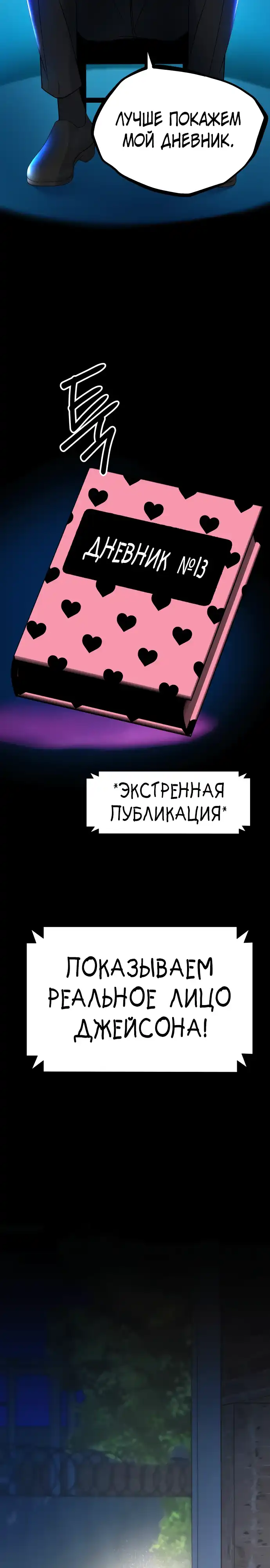 Страница 45 главы 1.00 - Убийство любимого малыша♡
