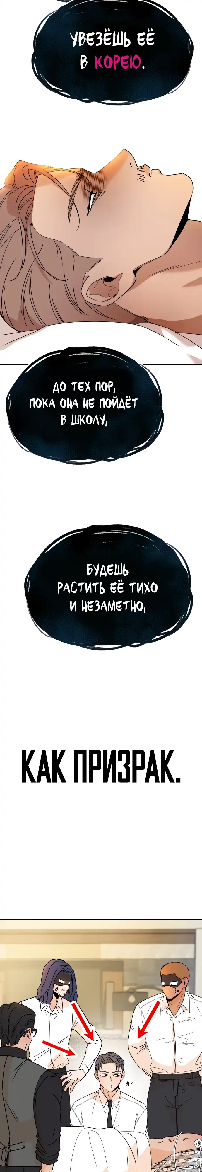 Страница 40 главы 1.00 - Убийство любимого малыша♡