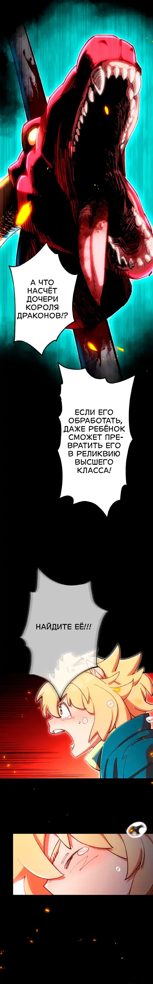 Страница 4 главы 1.00 - Убийца и Девушка-дракон: Классическое приключенческое фэнтези