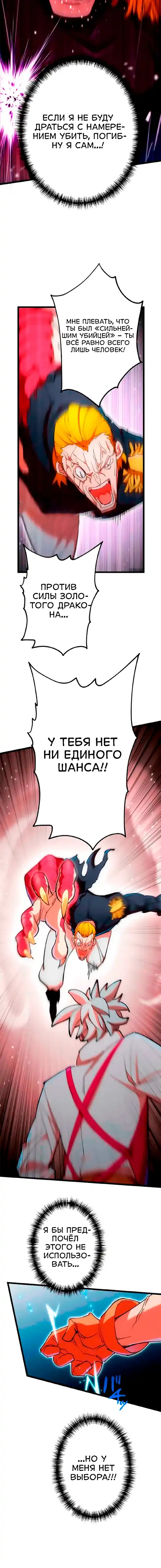 Страница 15 главы 2.00 - Убийца и Девушка-дракон: Классическое приключенческое фэнтези