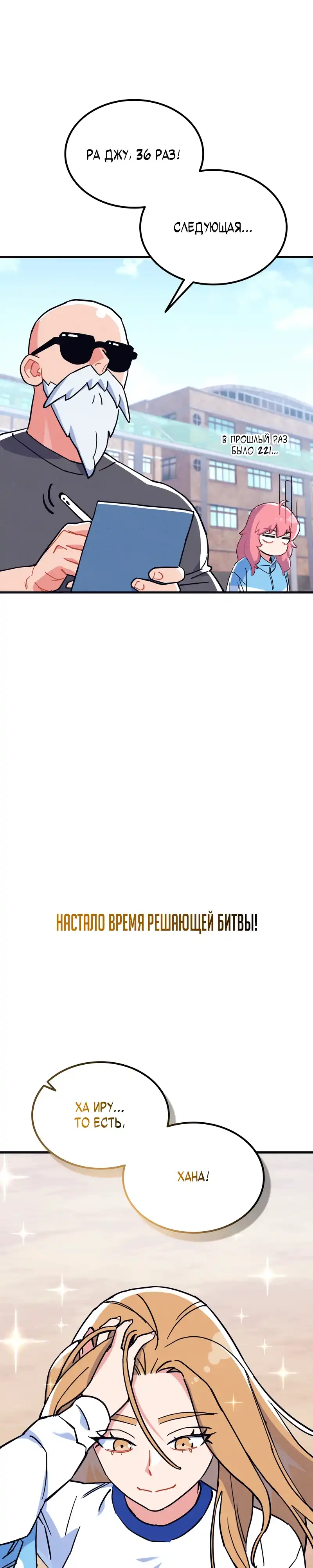 Страница 37 главы 12.00 - Учитель физкультуры Ким Ге Ран
