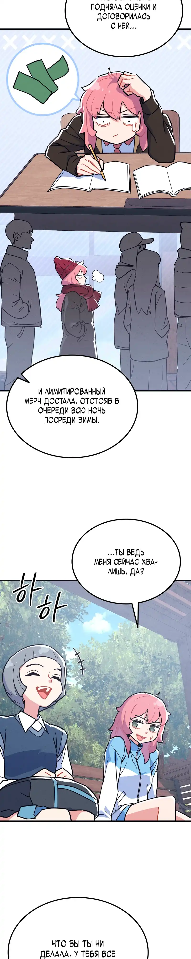 Страница 14 главы 15.00 - Учитель физкультуры Ким Ге Ран
