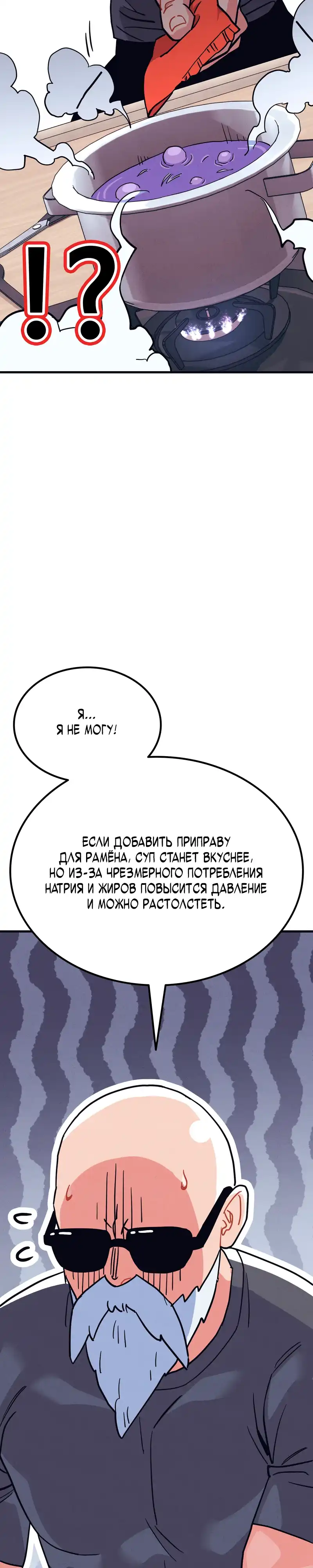 Страница 22 главы 17.00 - Учитель физкультуры Ким Ге Ран