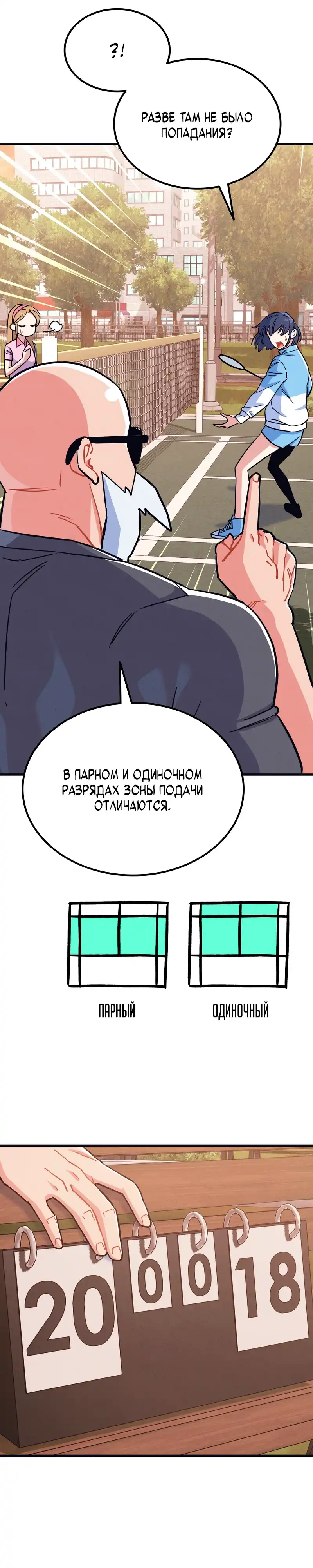 Страница 17 главы 19.00 - Учитель физкультуры Ким Ге Ран
