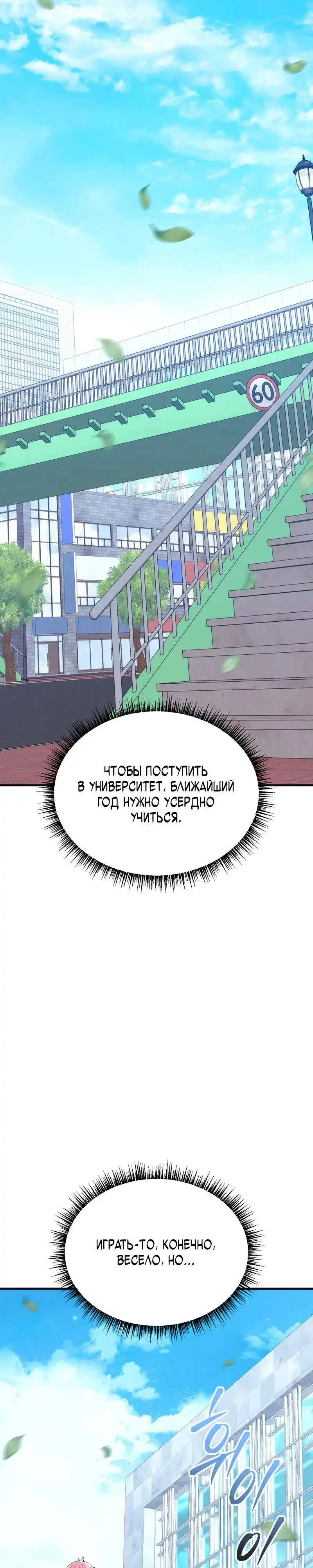 Страница 10 главы 1.00 - Учитель физкультуры Ким Ге Ран