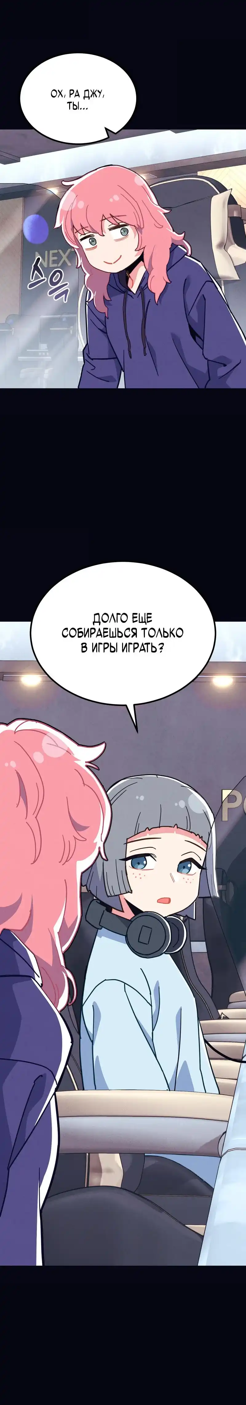 Страница 8 главы 1.00 - Учитель физкультуры Ким Ге Ран