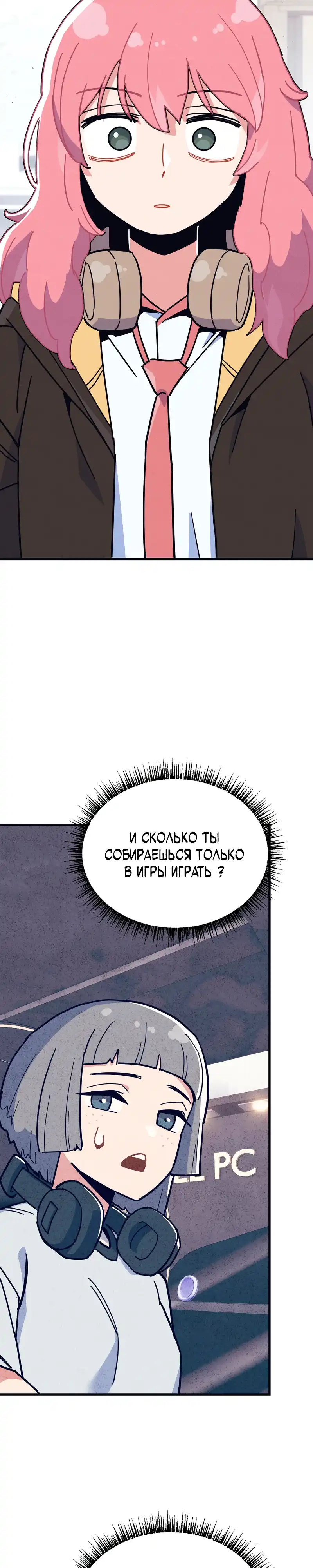 Страница 20 главы 4.00 - Учитель физкультуры Ким Ге Ран