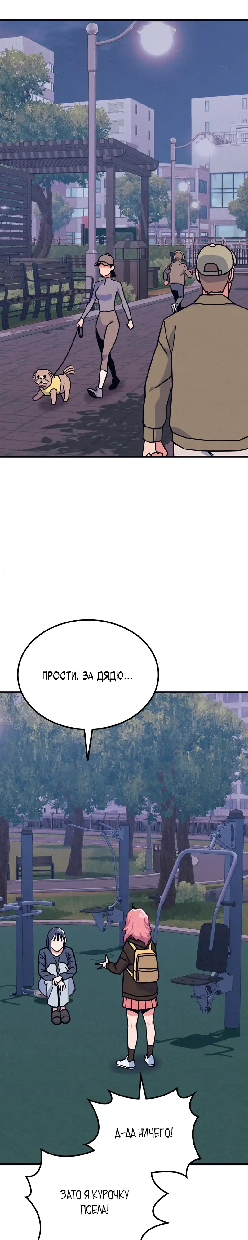 Страница 28 главы 6.00 - Учитель физкультуры Ким Ге Ран