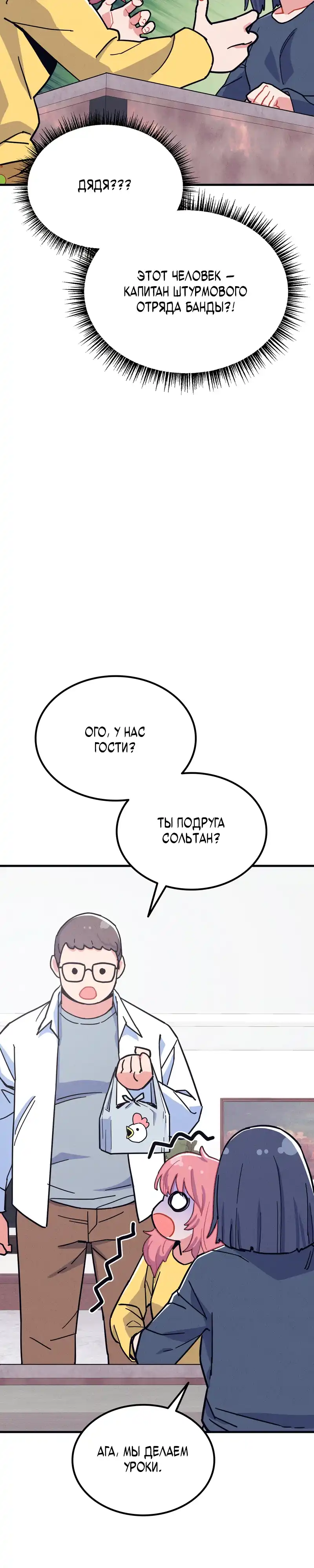 Страница 23 главы 6.00 - Учитель физкультуры Ким Ге Ран