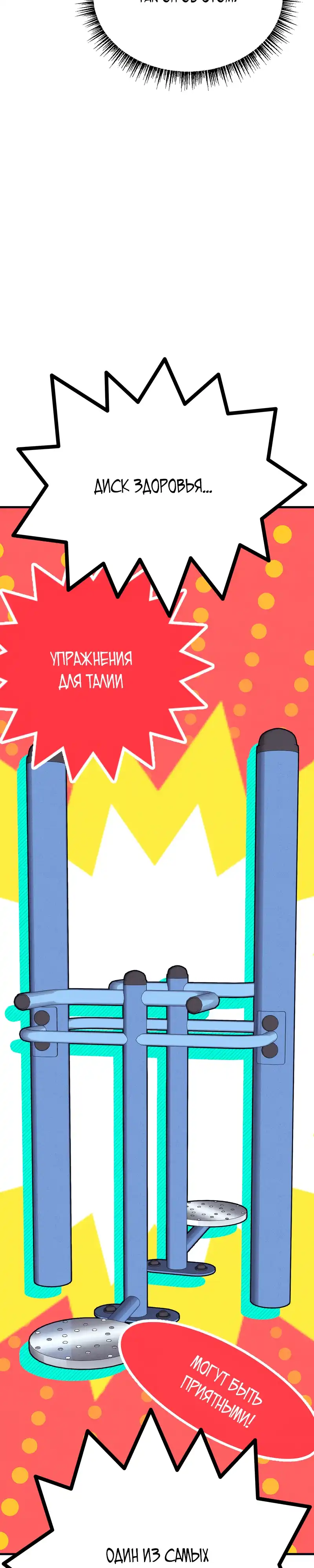 Страница 3 главы 7.00 - Учитель физкультуры Ким Ге Ран