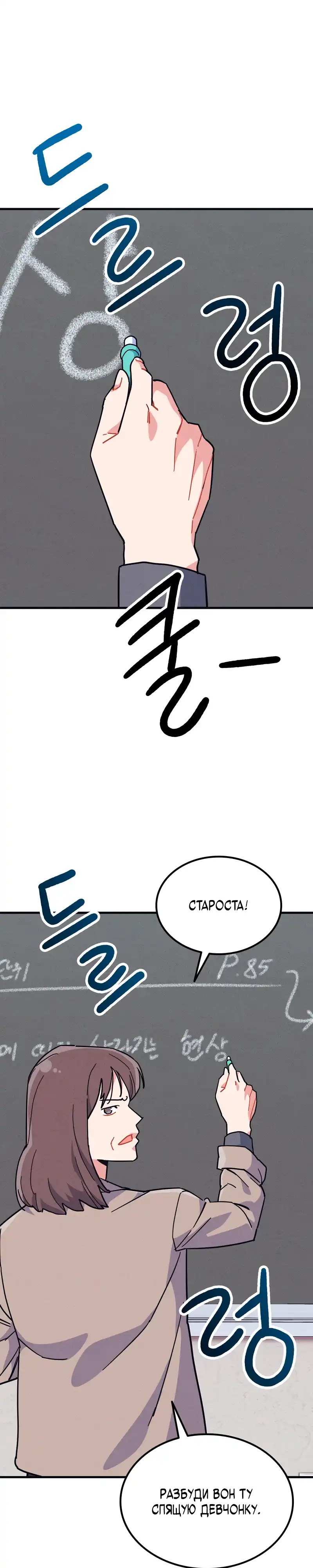 Страница 1 главы 9.00 - Учитель физкультуры Ким Ге Ран