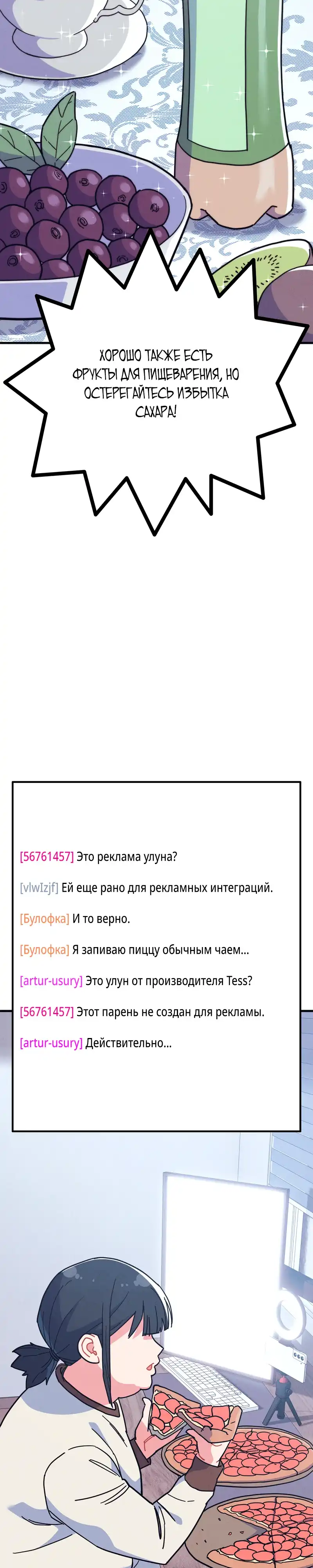 Страница 22 главы 9.00 - Учитель физкультуры Ким Ге Ран