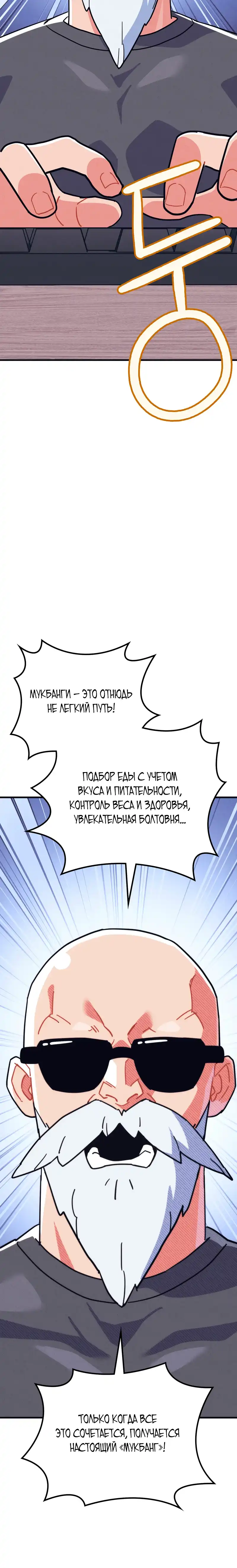 Страница 24 главы 9.00 - Учитель физкультуры Ким Ге Ран