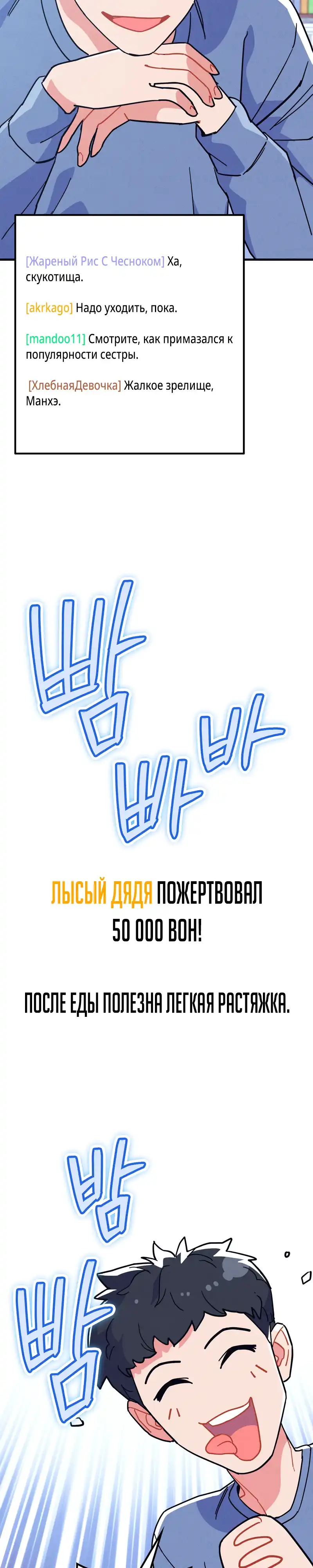 Страница 26 главы 9.00 - Учитель физкультуры Ким Ге Ран