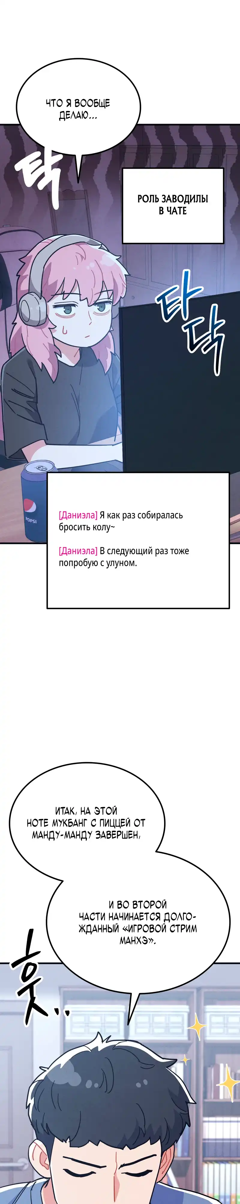 Страница 25 главы 9.00 - Учитель физкультуры Ким Ге Ран