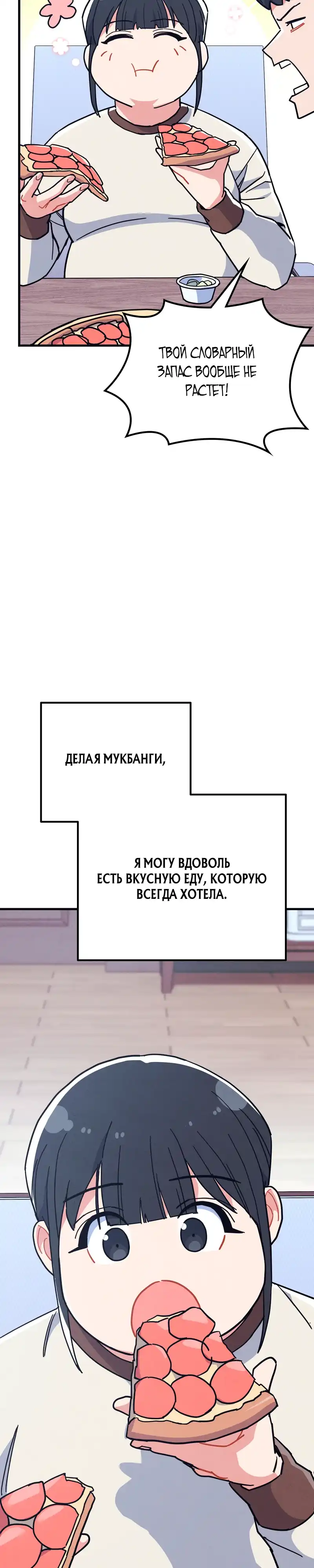 Страница 15 главы 9.00 - Учитель физкультуры Ким Ге Ран