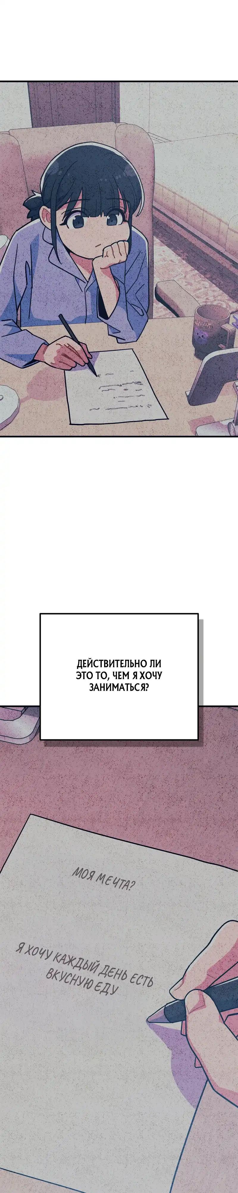 Страница 17 главы 9.00 - Учитель физкультуры Ким Ге Ран