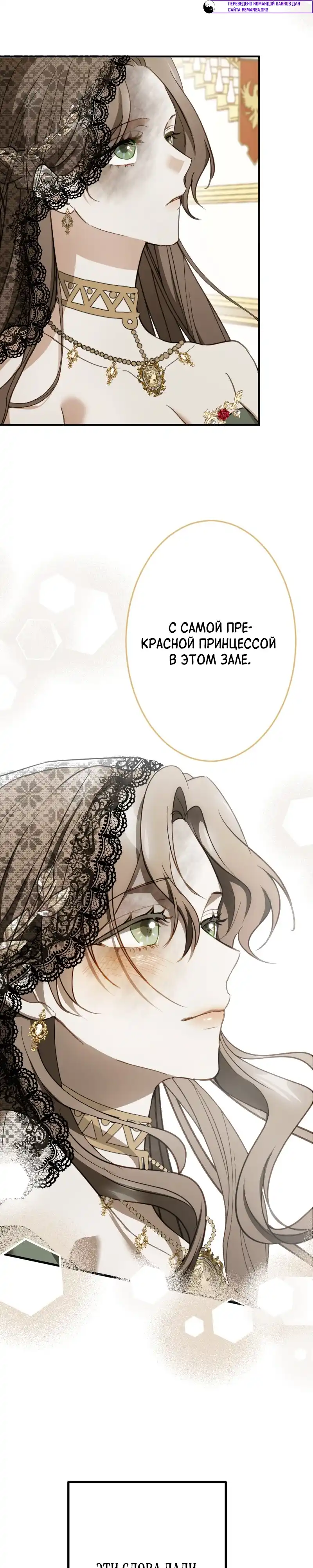 Страница 13 главы 3.00 - Ухаживание принцессы-чудовища