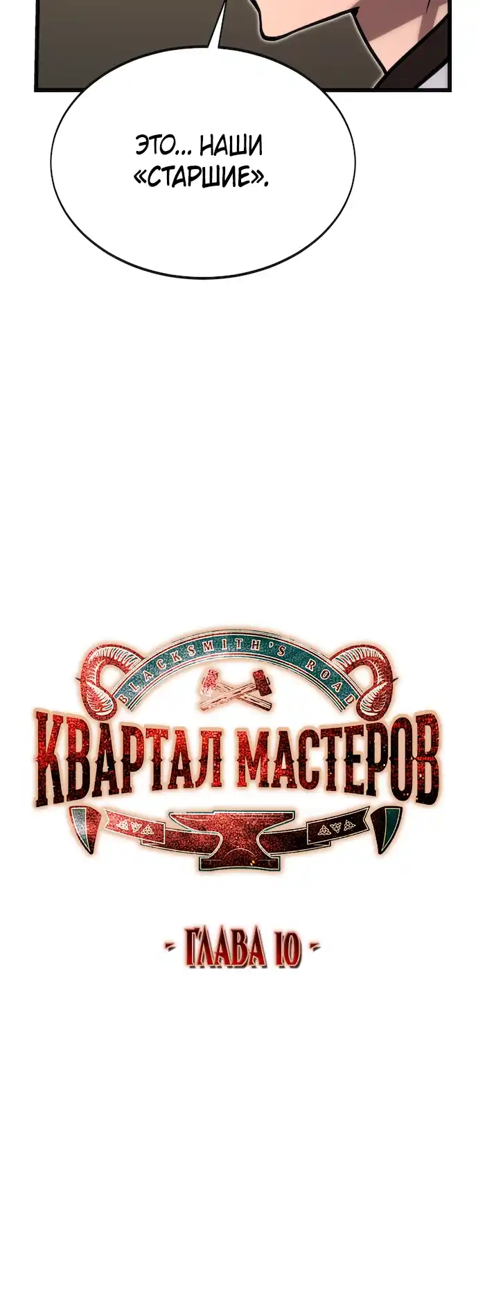 Страница 17 главы 10.00 - Улица Ремесленников