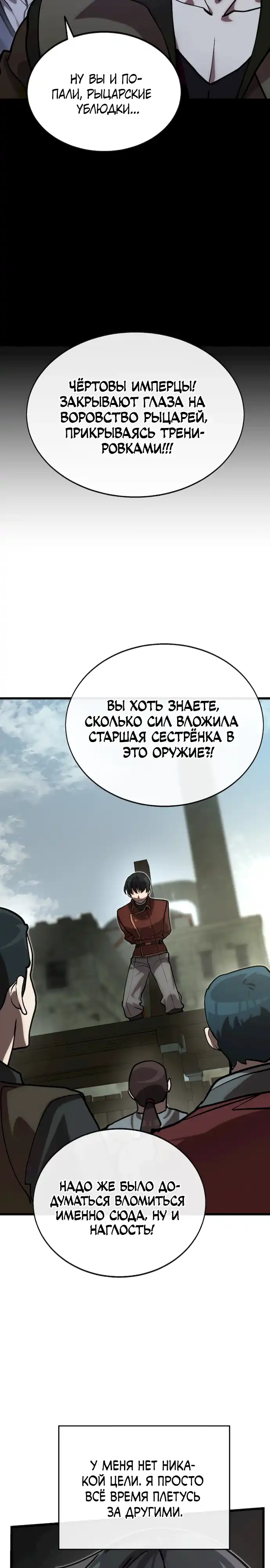 Страница 32 главы 11.00 - Улица Ремесленников