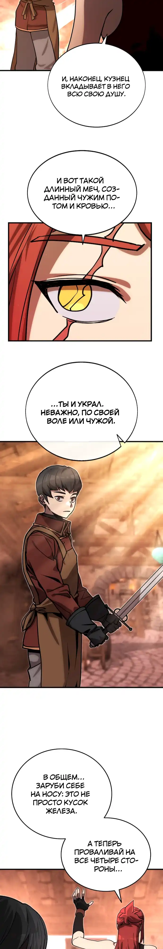 Страница 28 главы 12.00 - Улица Ремесленников