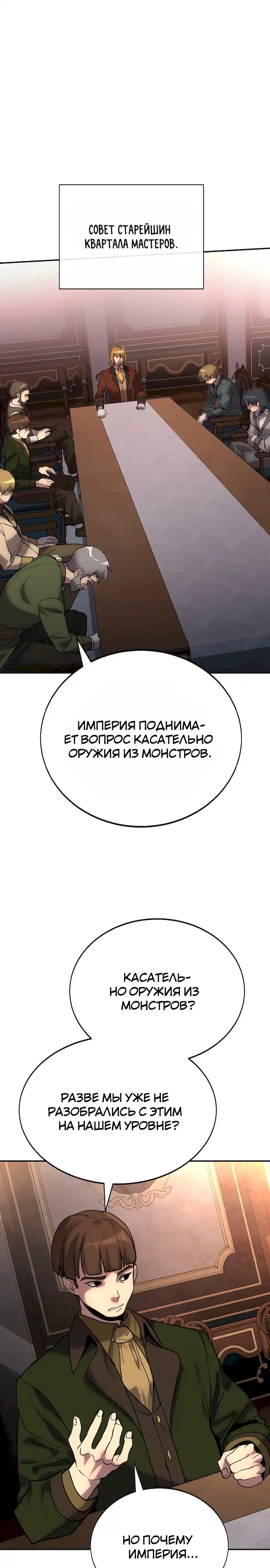 Страница 1 главы 14.00 - Улица Ремесленников