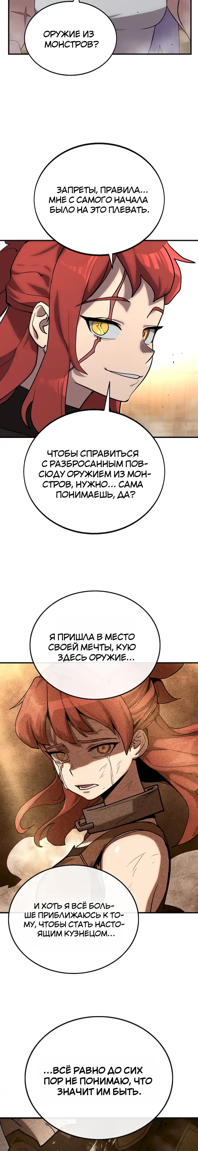 Страница 23 главы 14.00 - Улица Ремесленников