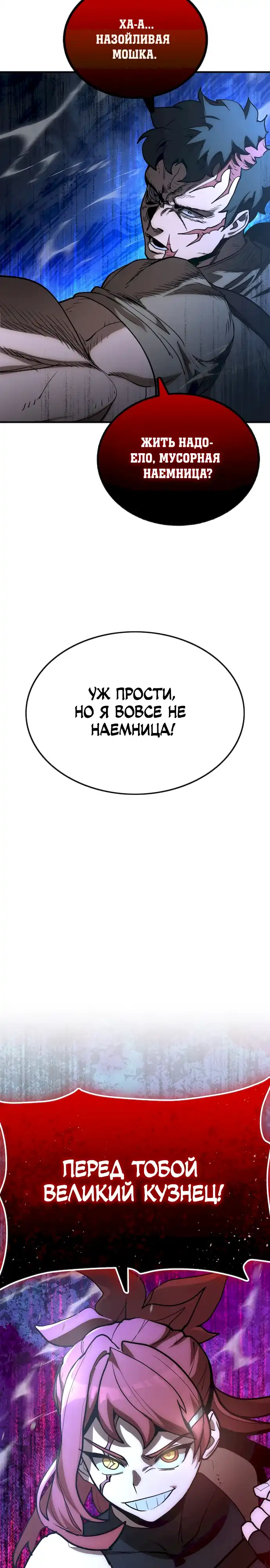 Страница 40 главы 17.00 - Улица Ремесленников