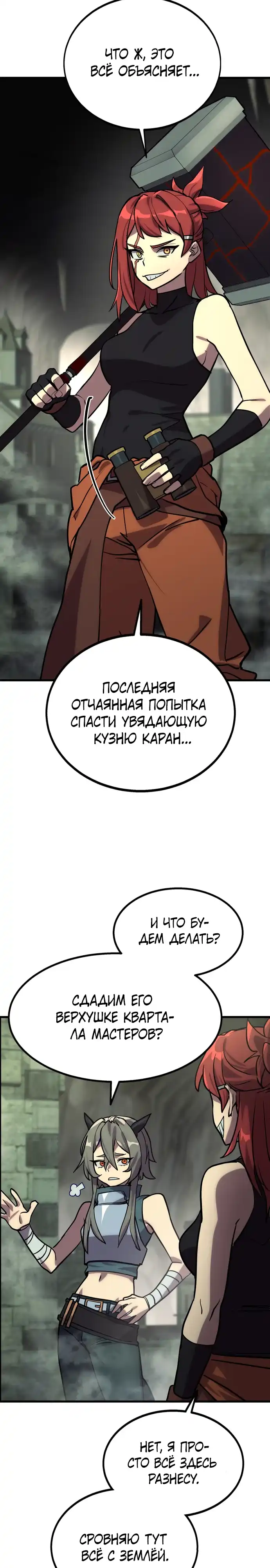 Страница 24 главы 2.00 - Улица Ремесленников
