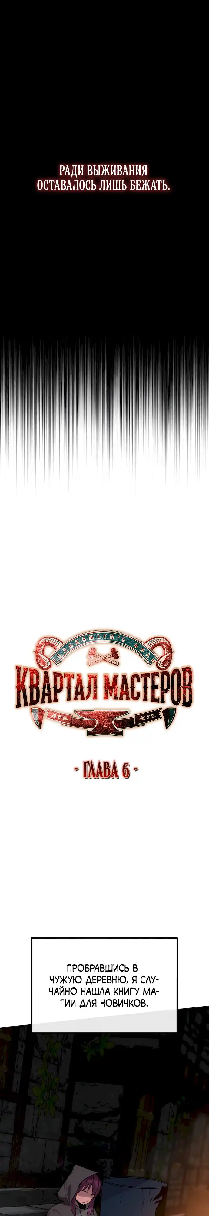 Страница 2 главы 6.00 - Улица Ремесленников