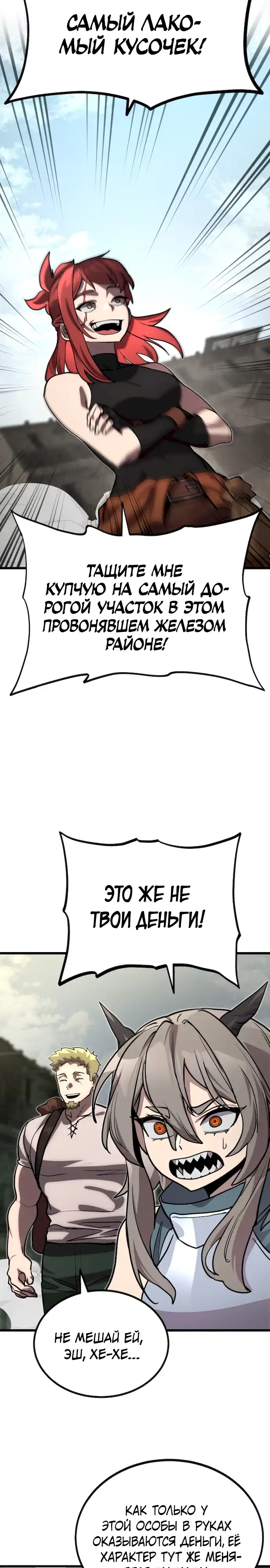 Страница 31 главы 8.00 - Улица Ремесленников