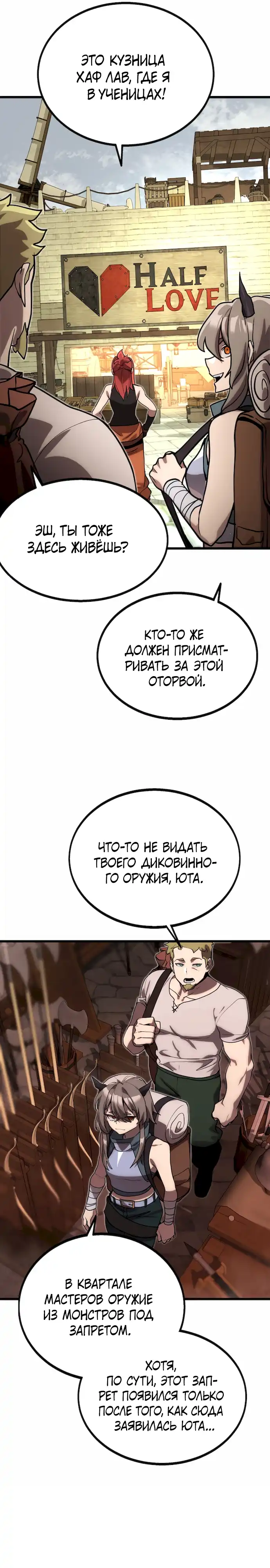 Страница 13 главы 8.00 - Улица Ремесленников