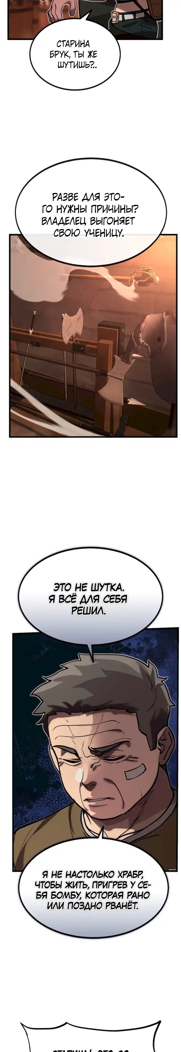 Страница 17 главы 8.00 - Улица Ремесленников