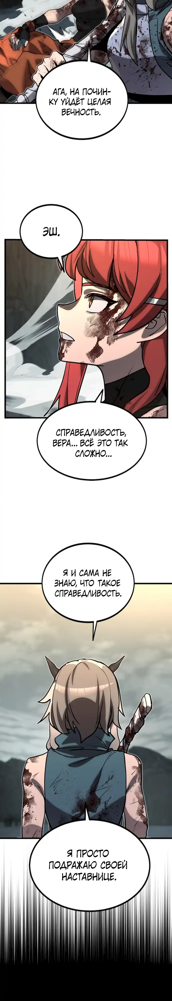 Страница 4 главы 8.00 - Улица Ремесленников