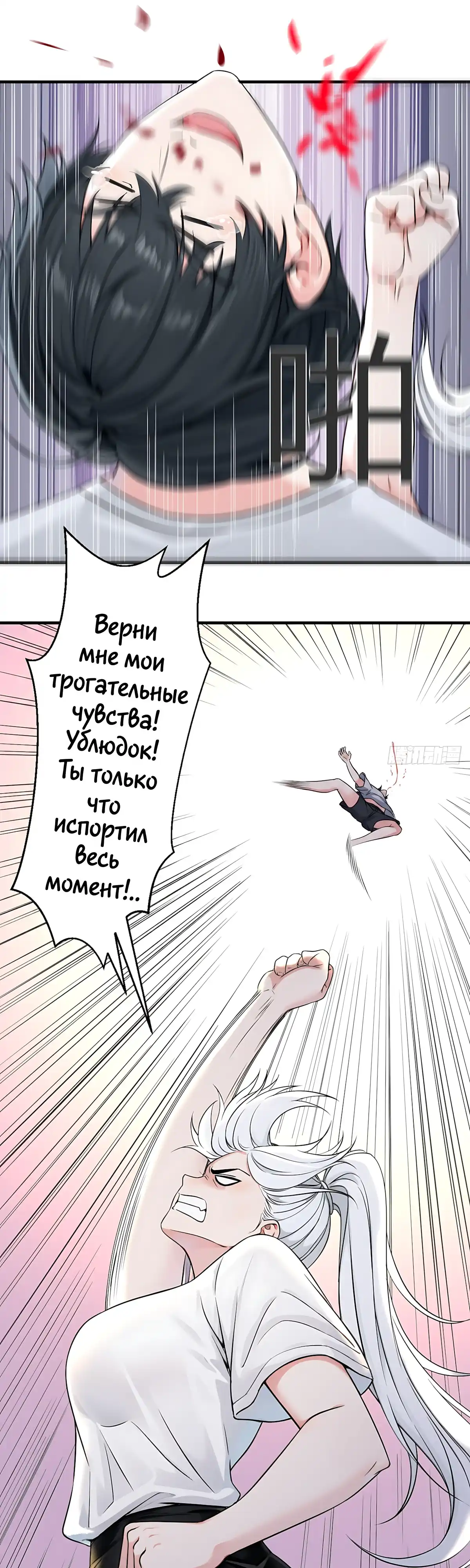 Страница 15 главы 19.00 - В апокалипсисе непобедимый вынужден найти жену