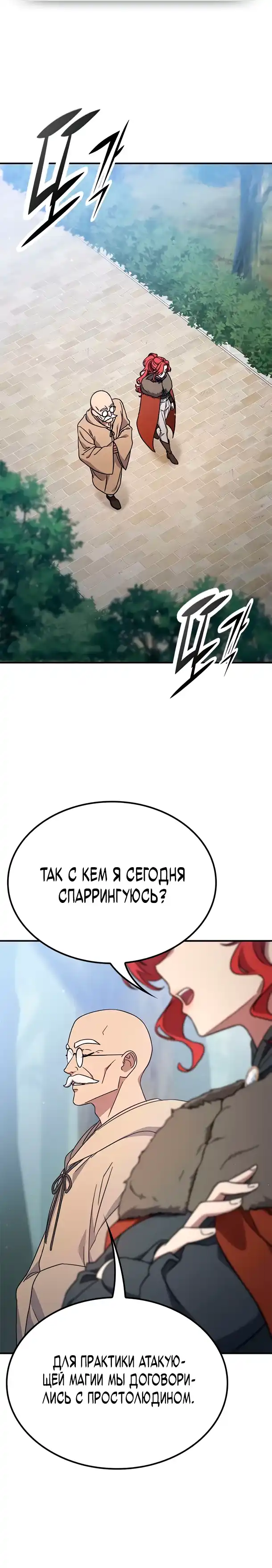 Страница 20 главы 13.00 - В мире нет плохих девочек