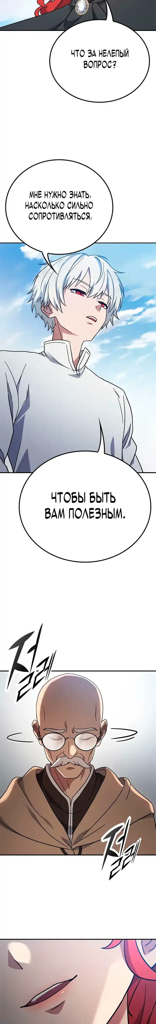 Страница 28 главы 13.00 - В мире нет плохих девочек