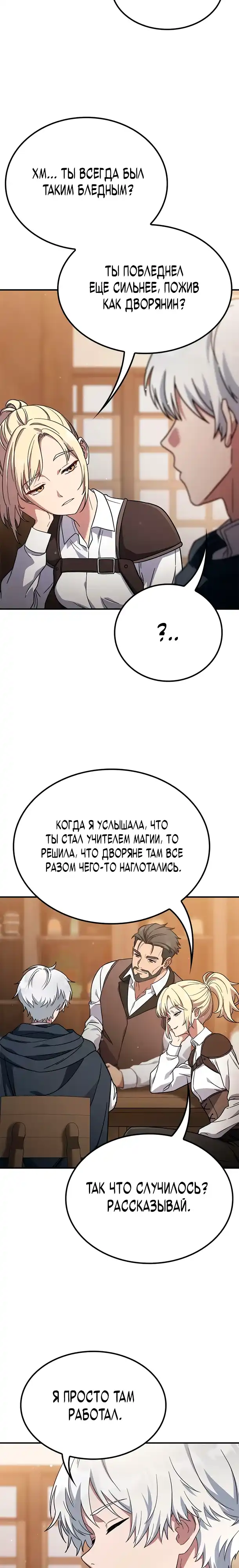 Страница 2 главы 13.00 - В мире нет плохих девочек