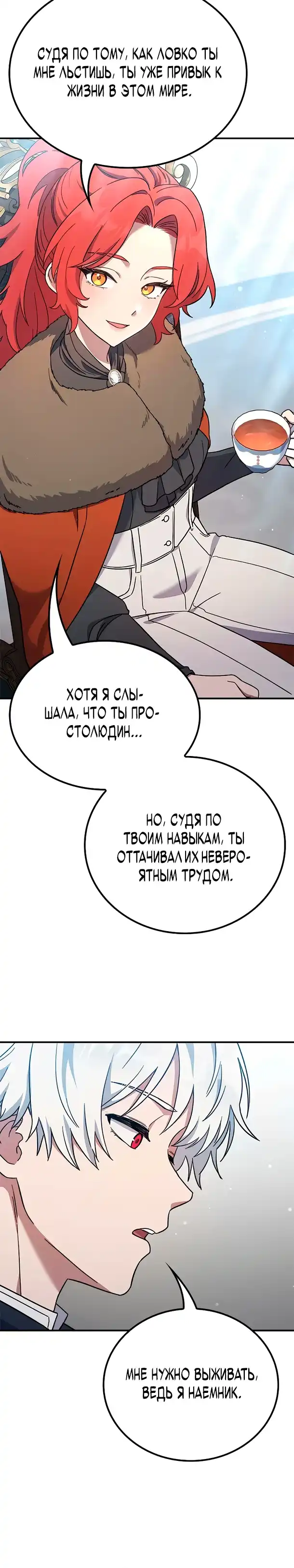 Страница 5 главы 15.00 - В мире нет плохих девочек