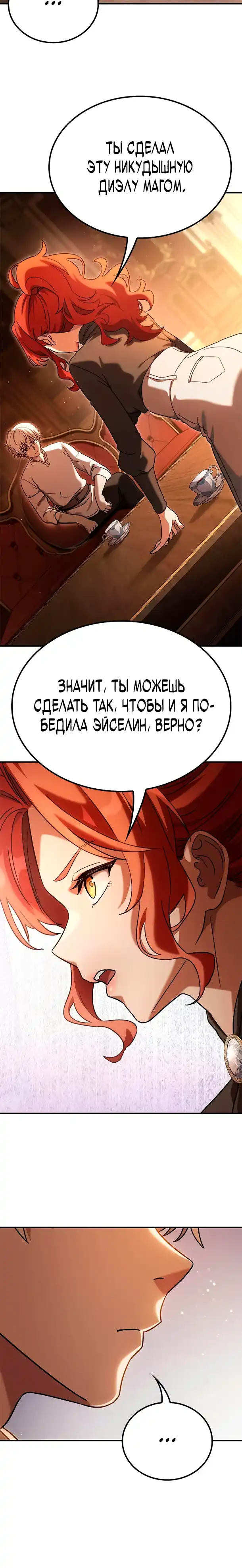 Страница 25 главы 15.00 - В мире нет плохих девочек