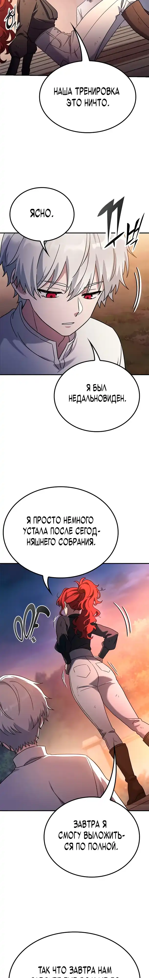 Страница 27 главы 16.00 - В мире нет плохих девочек