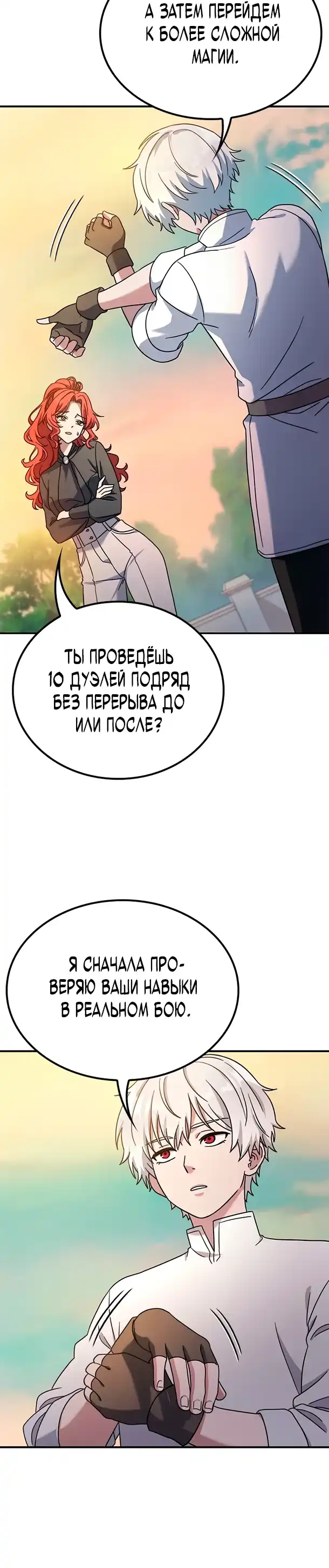 Страница 20 главы 16.00 - В мире нет плохих девочек