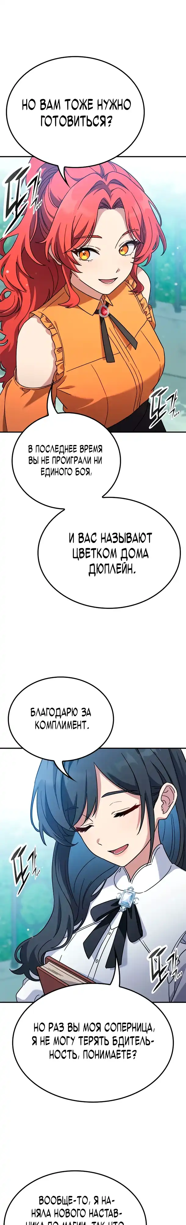 Страница 4 главы 16.00 - В мире нет плохих девочек