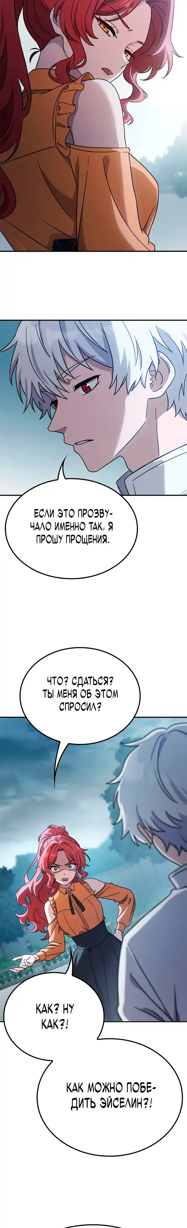 Страница 19 главы 17.00 - В мире нет плохих девочек
