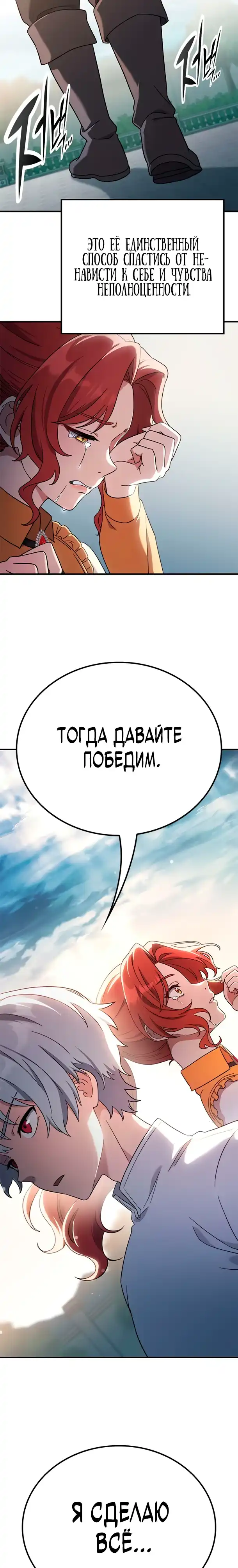 Страница 28 главы 17.00 - В мире нет плохих девочек