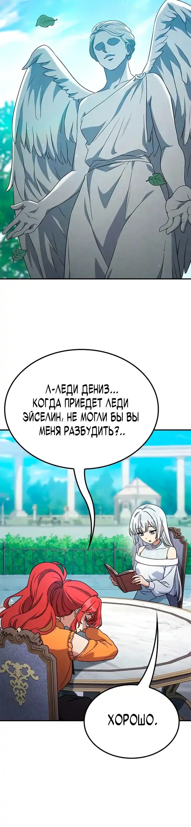 Страница 5 главы 17.00 - В мире нет плохих девочек